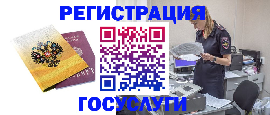 прописка законно в Щёлково